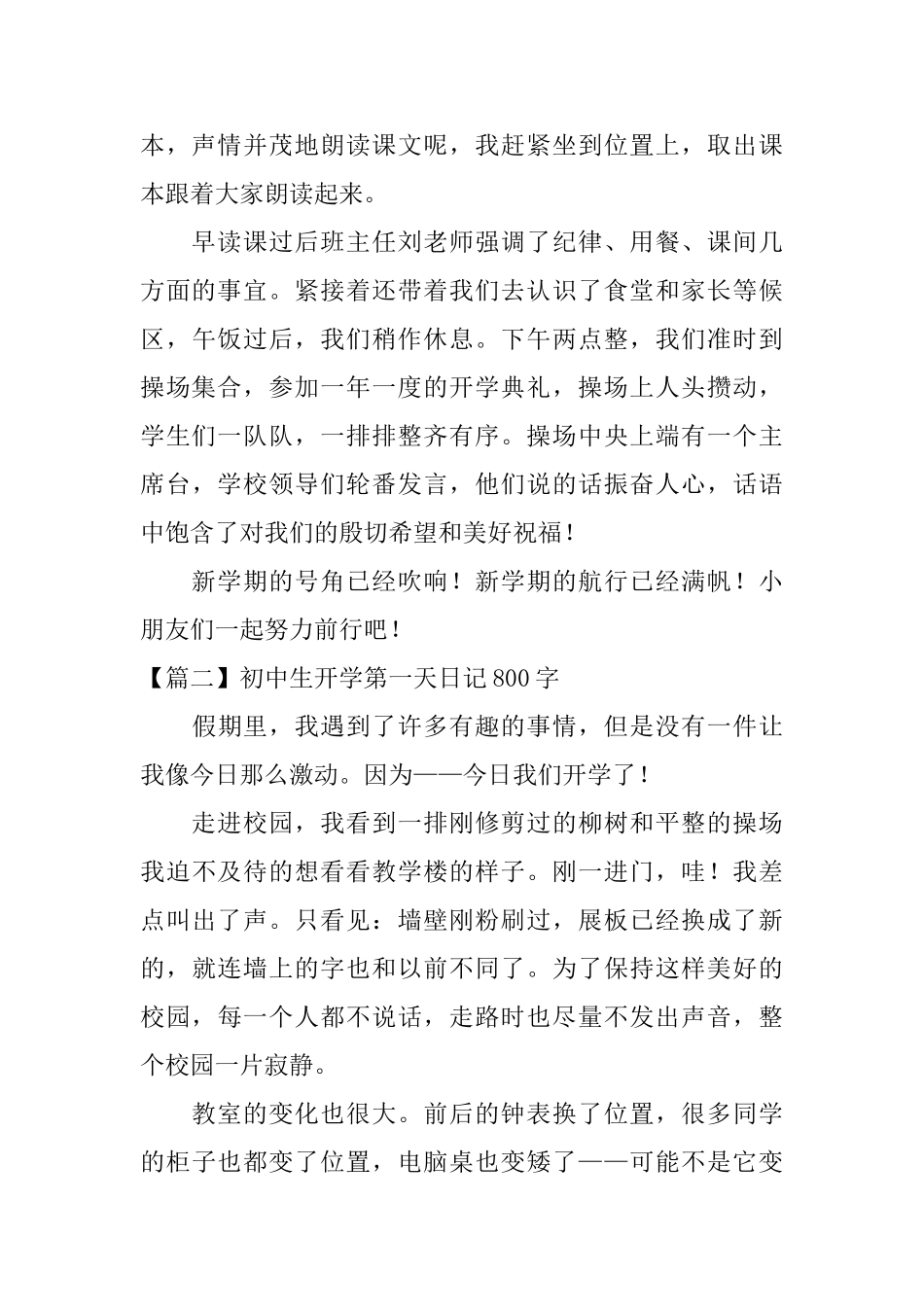 初中生开学第一天日记800字_第2页