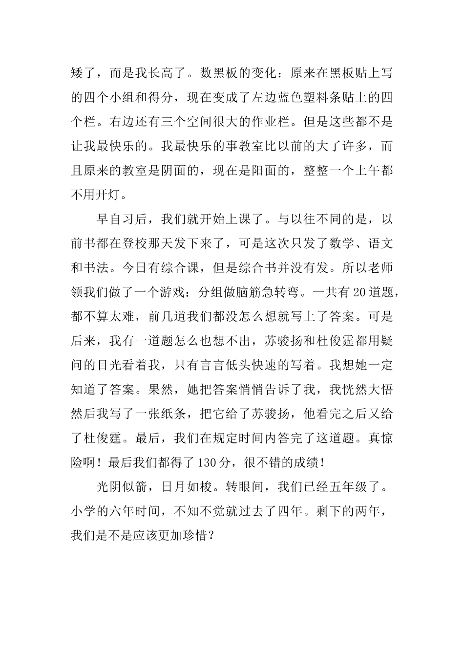 初中生开学第一天日记800字_第3页