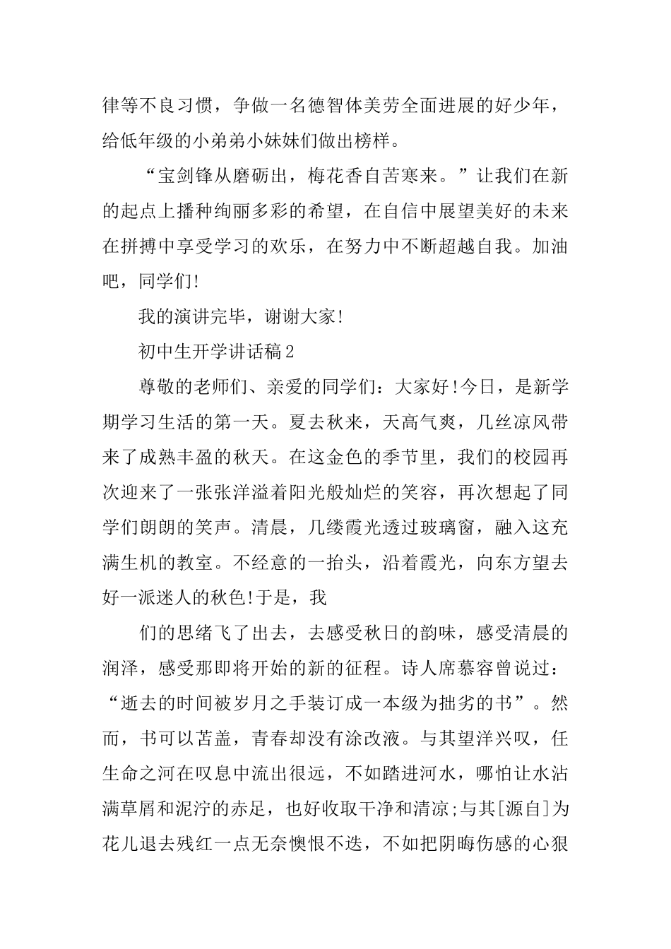 初中生开学讲话稿_第2页