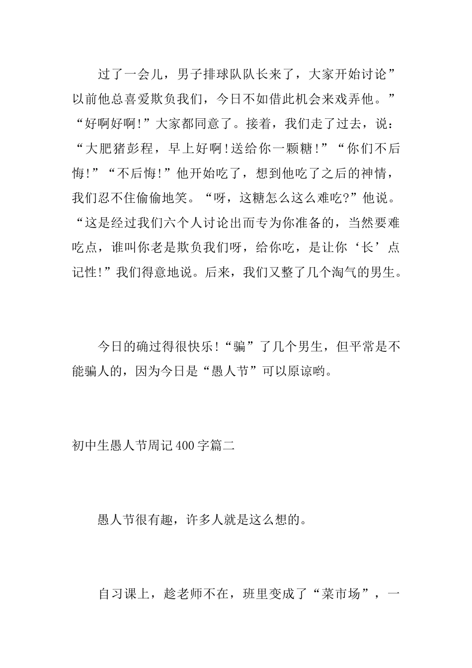 初中生愚人节周记400字_第2页