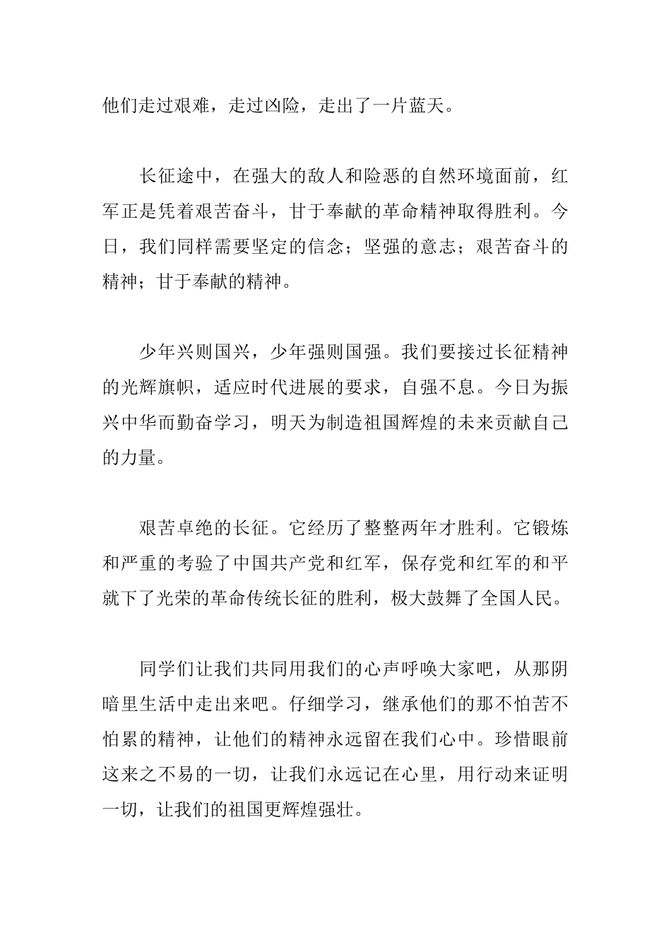 初中生弘扬长征精神征文800字_第2页