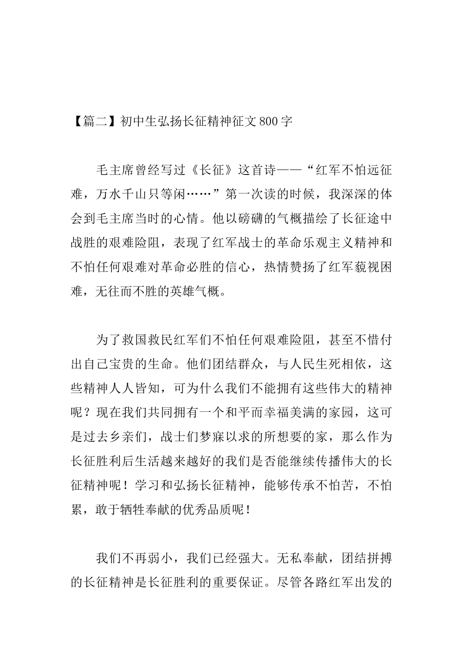 初中生弘扬长征精神征文800字_第3页