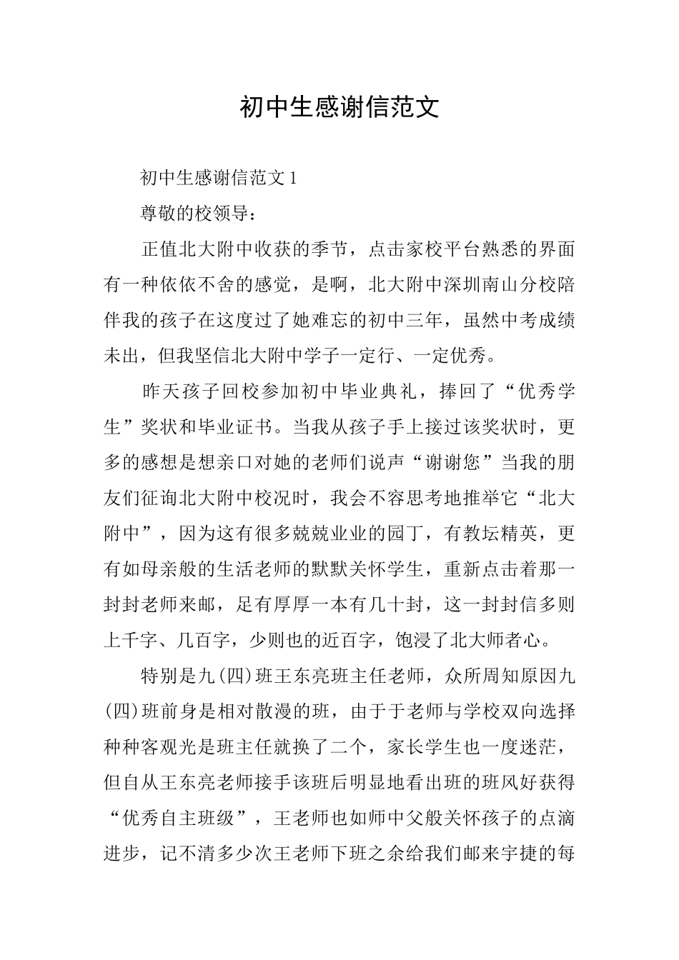 初中生感谢信范文_第1页