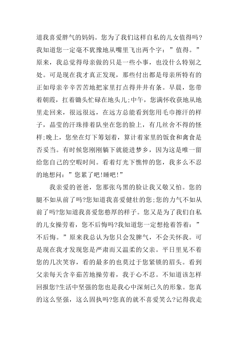 初中生感谢信范文_第3页