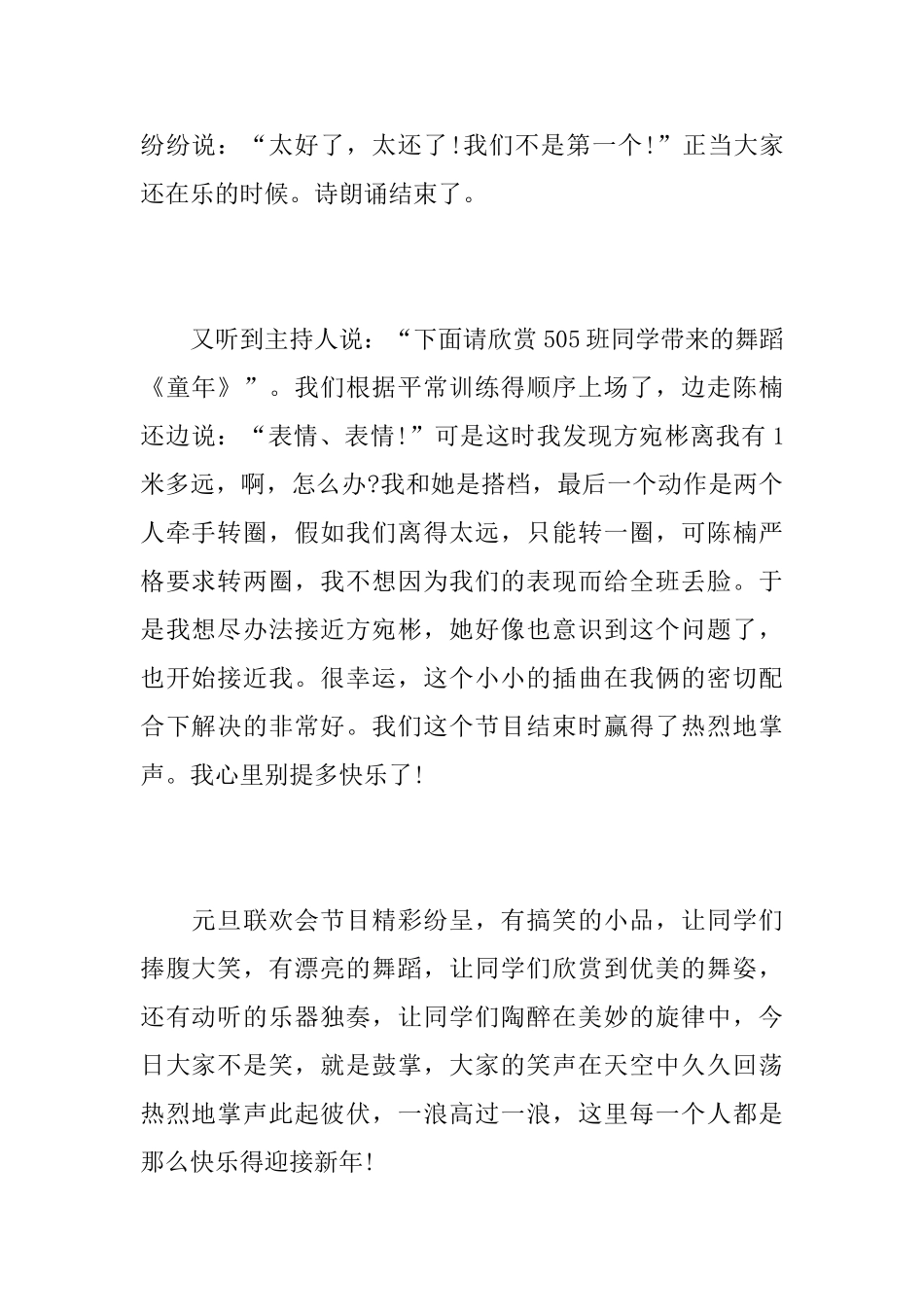 初中生开心迎新年日记600字_第2页