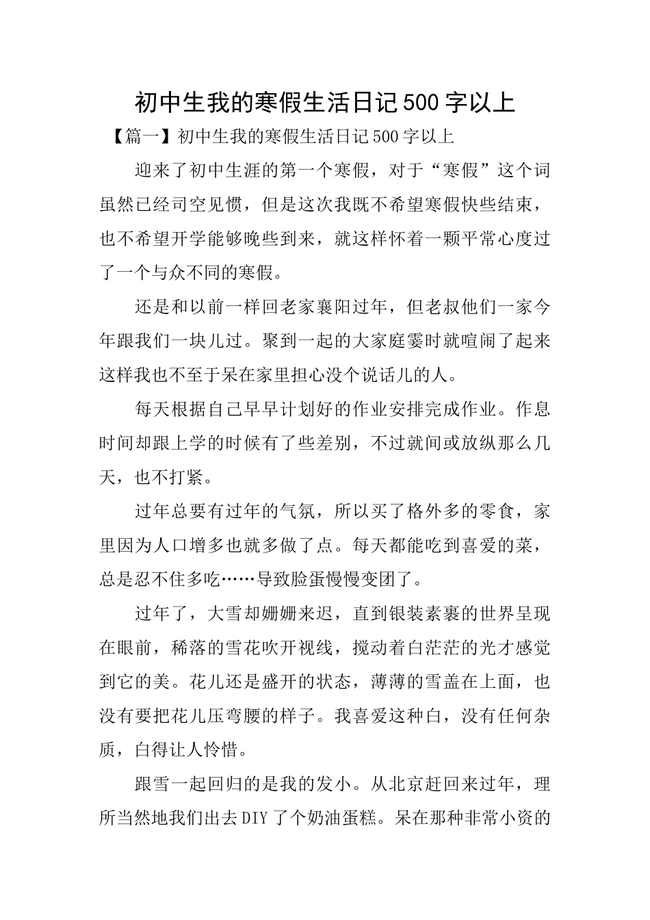 初中生我的寒假生活日记500字以上_第1页