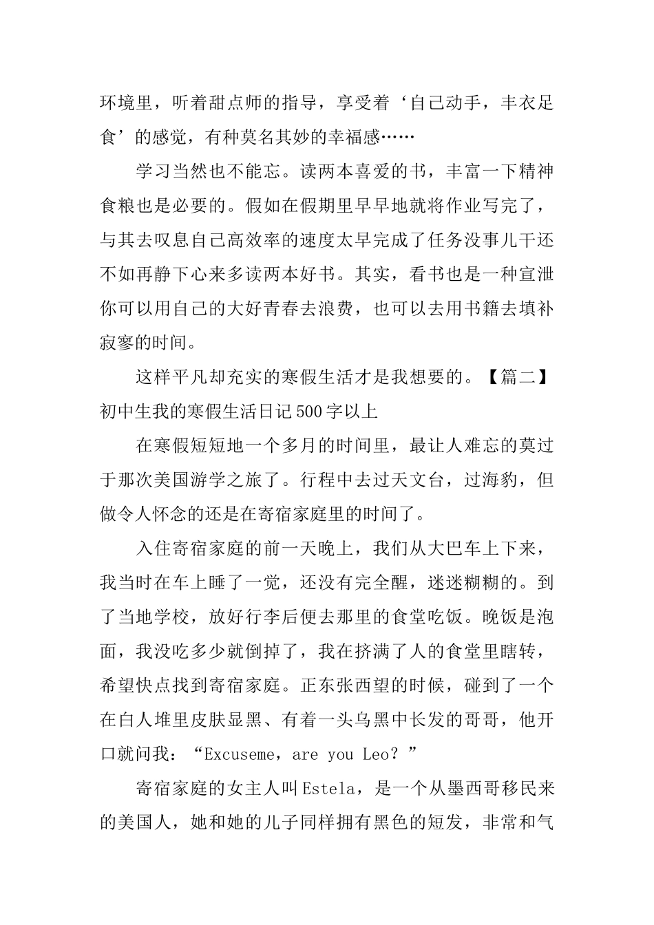 初中生我的寒假生活日记500字以上_第2页