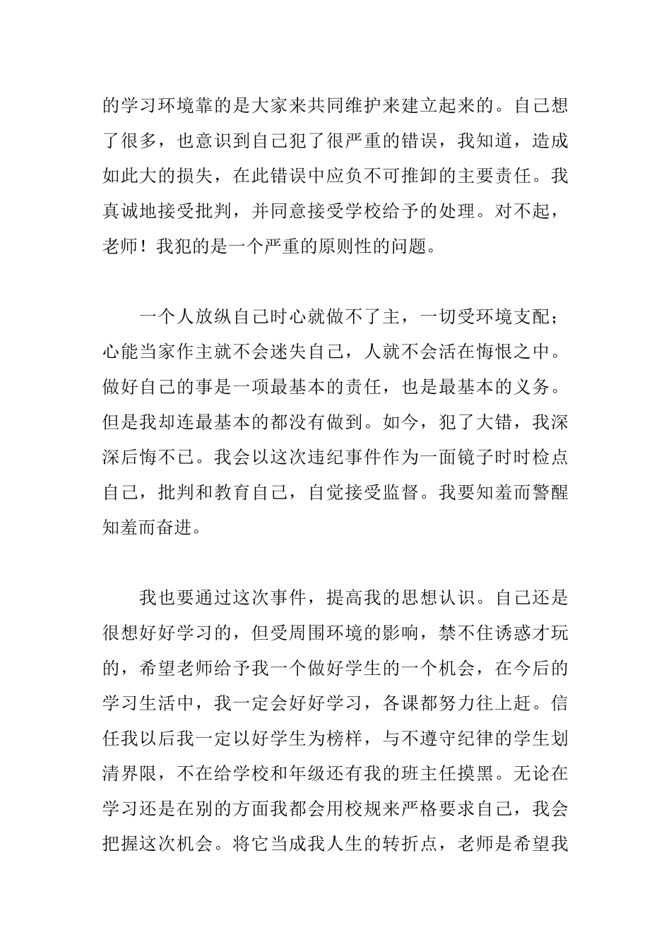 初中生手机被收检讨书范文800字_第2页