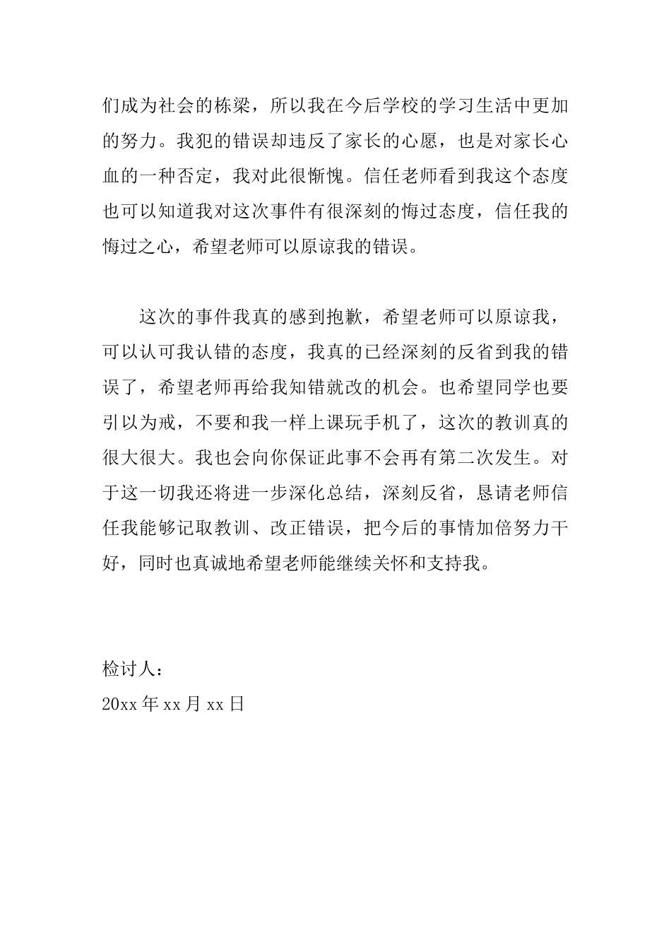 初中生手机被收检讨书范文800字_第3页