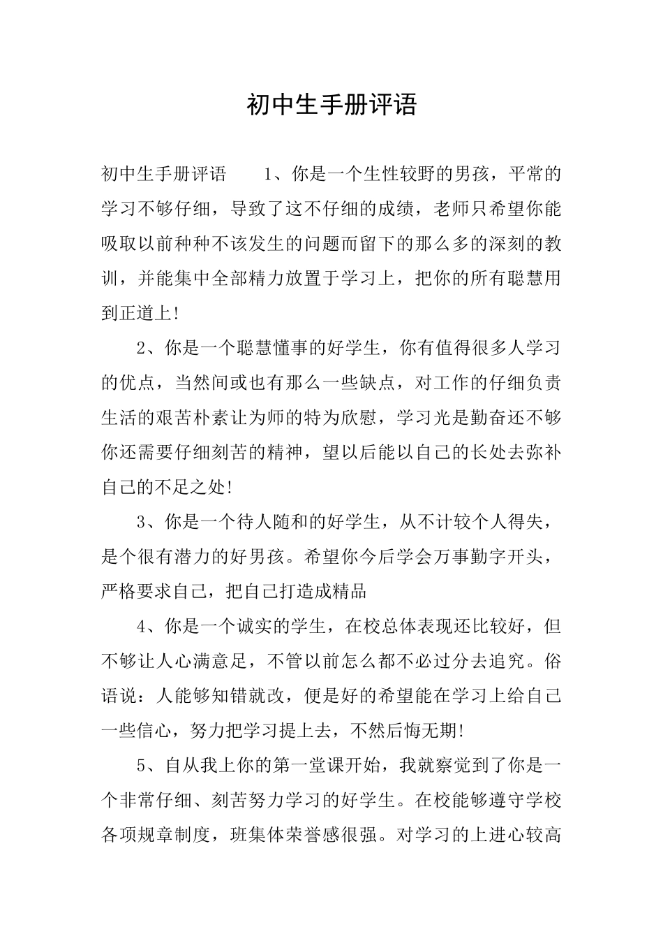 初中生手册评语_第1页