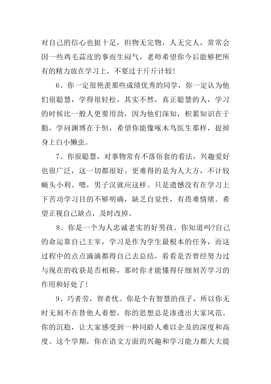 初中生手册评语_第2页