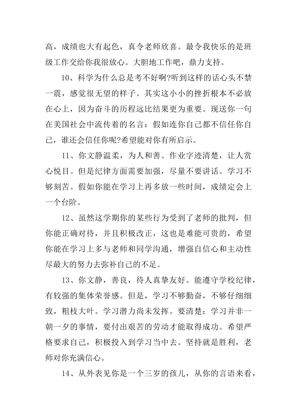 初中生手册评语_第3页