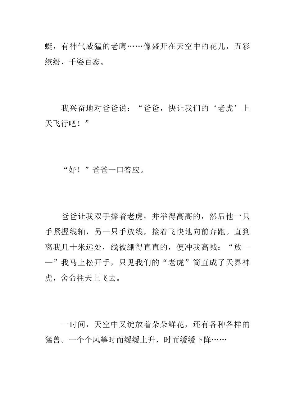 初中生快乐的国庆节日记400字_第2页