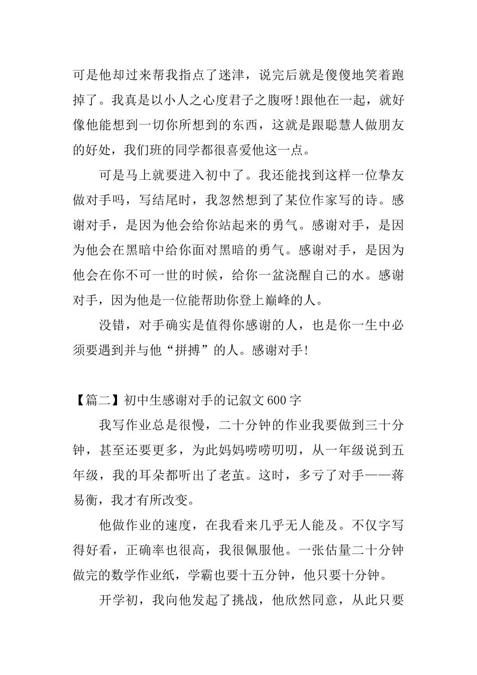 初中生感谢对手的记叙文600字_第2页