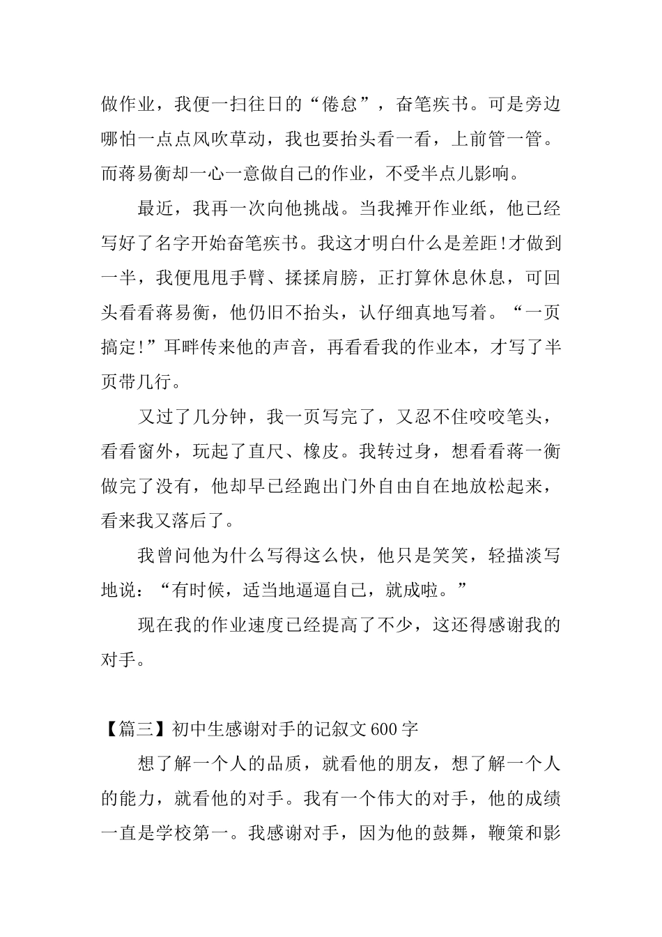 初中生感谢对手的记叙文600字_第3页