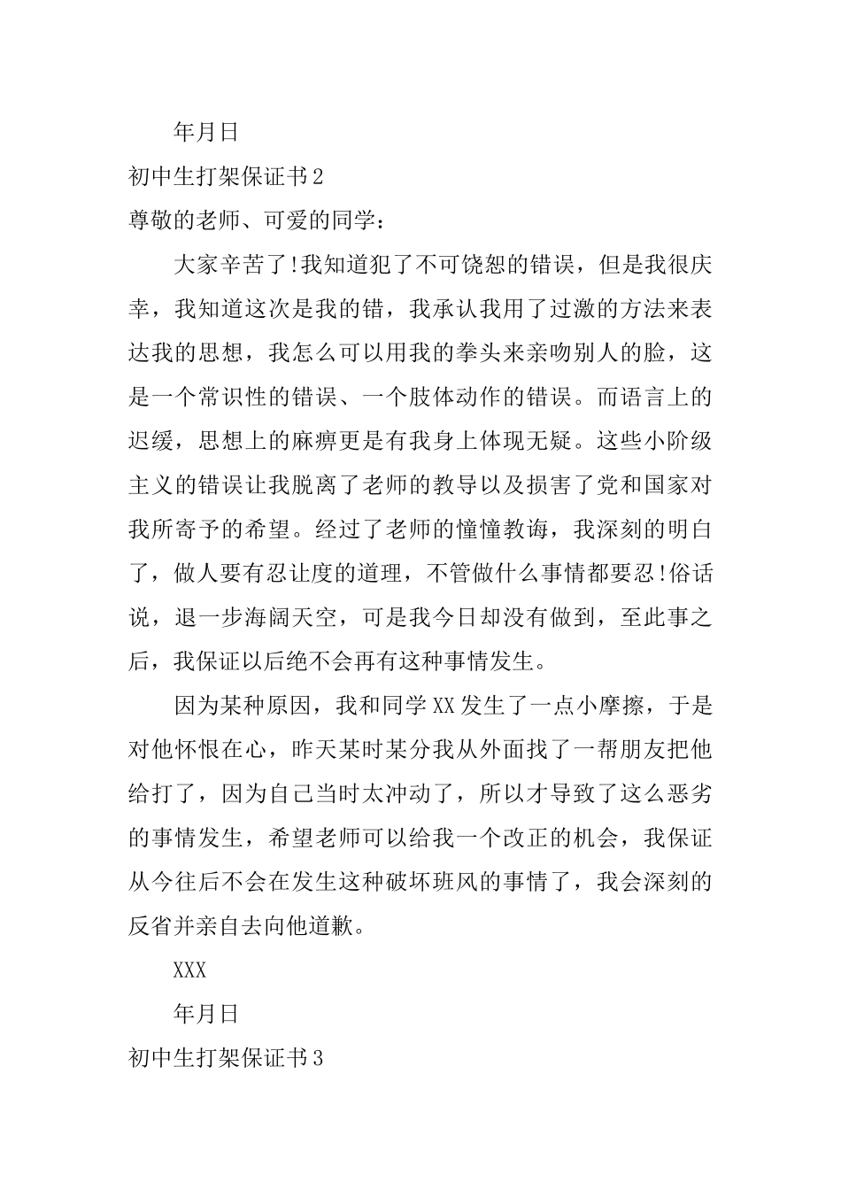 初中生打架保证书_第2页