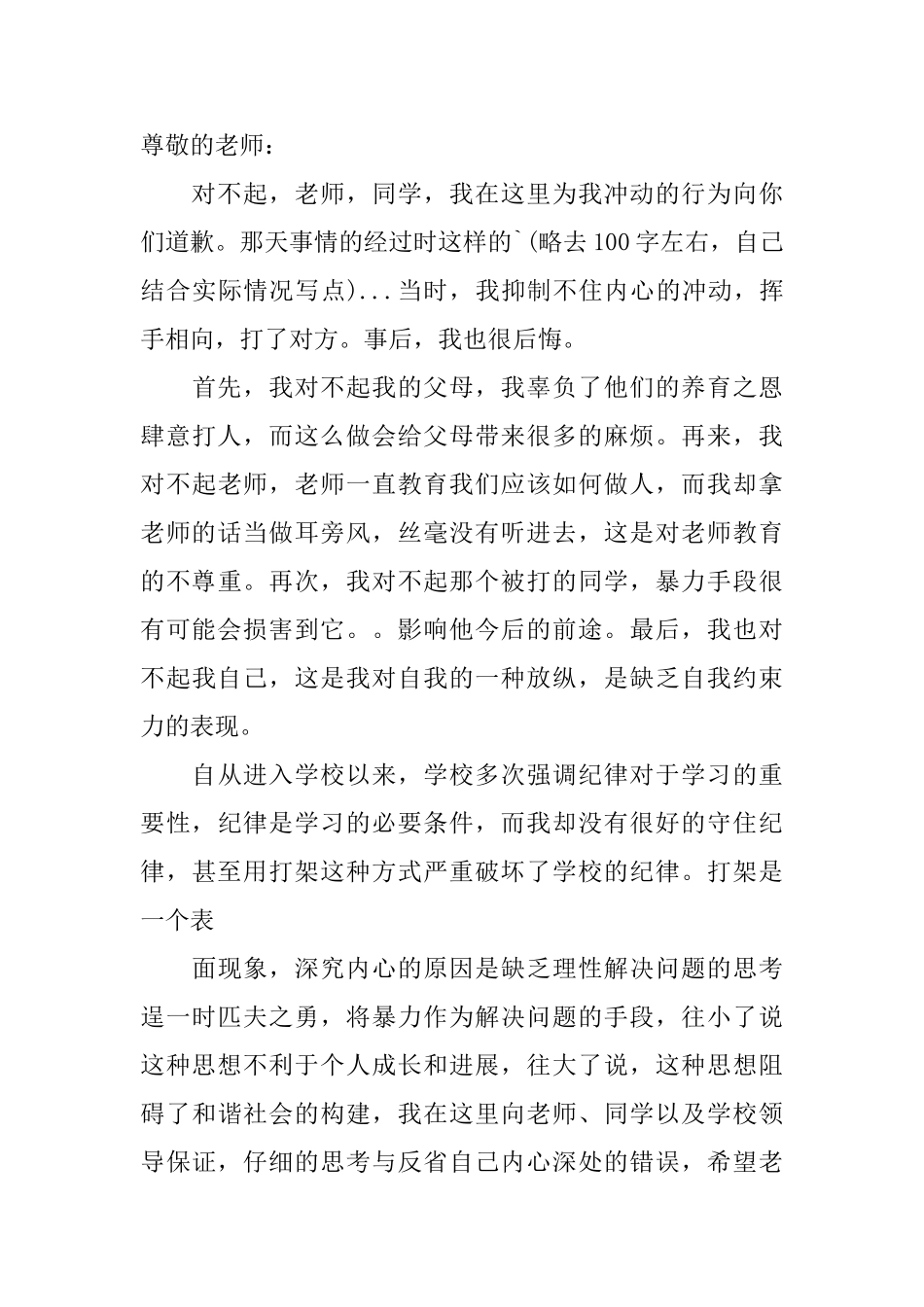 初中生打架保证书_第3页