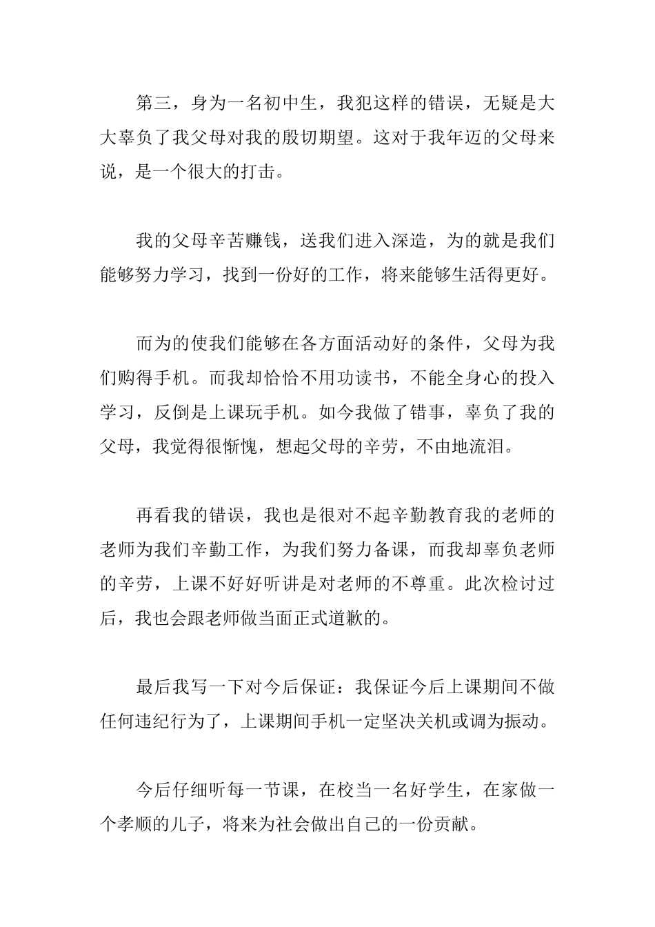 初中生手机被没收的检讨书800字范文_第2页