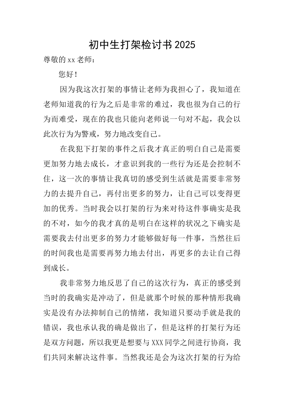 初中生打架检讨书2025_第1页