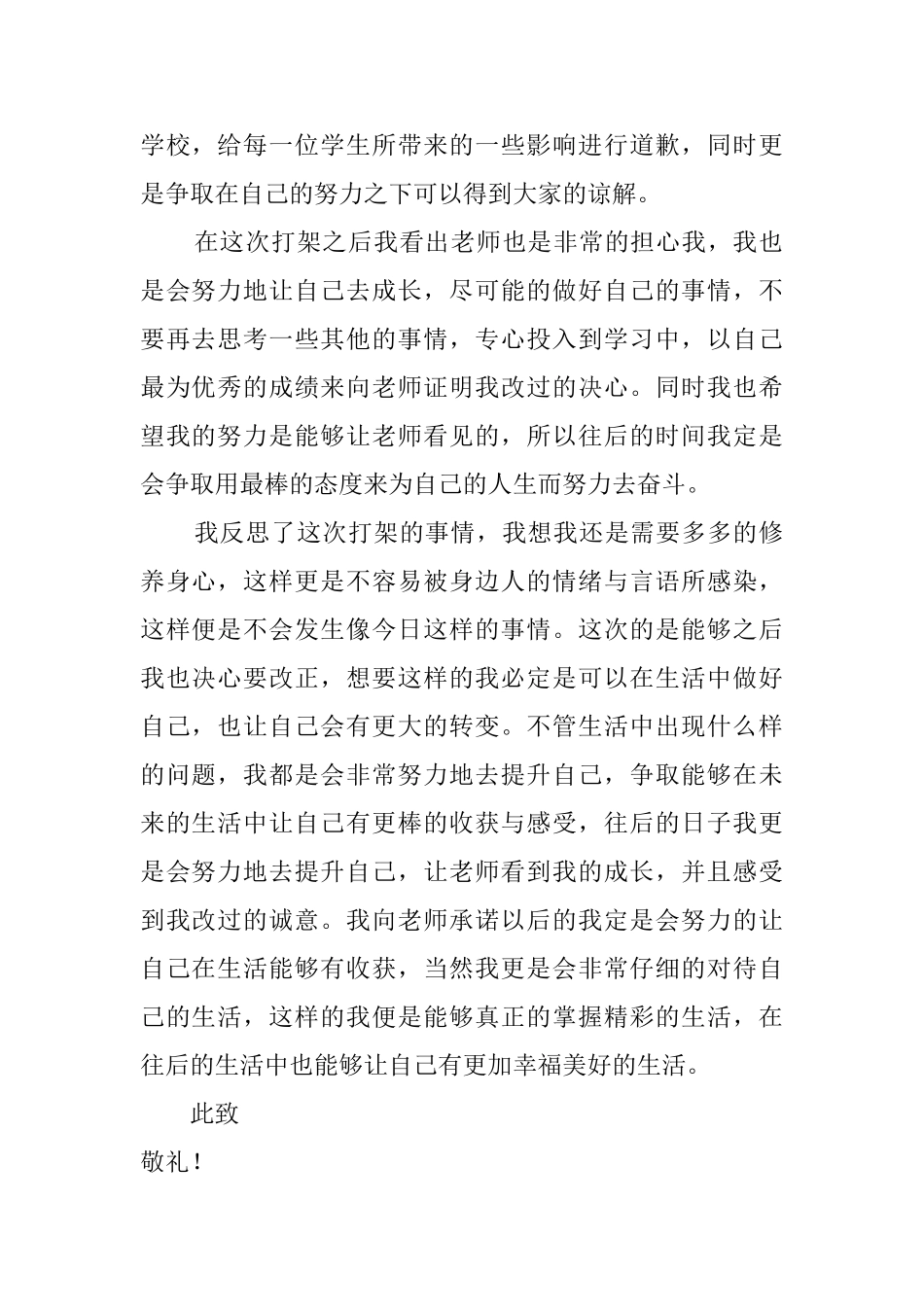 初中生打架检讨书2025_第2页