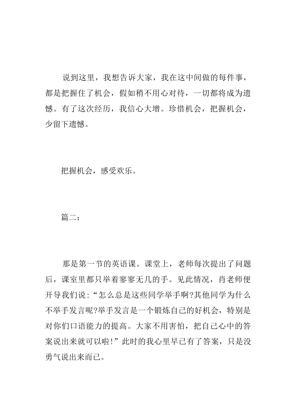 初中生把握机会的周记600字_第3页
