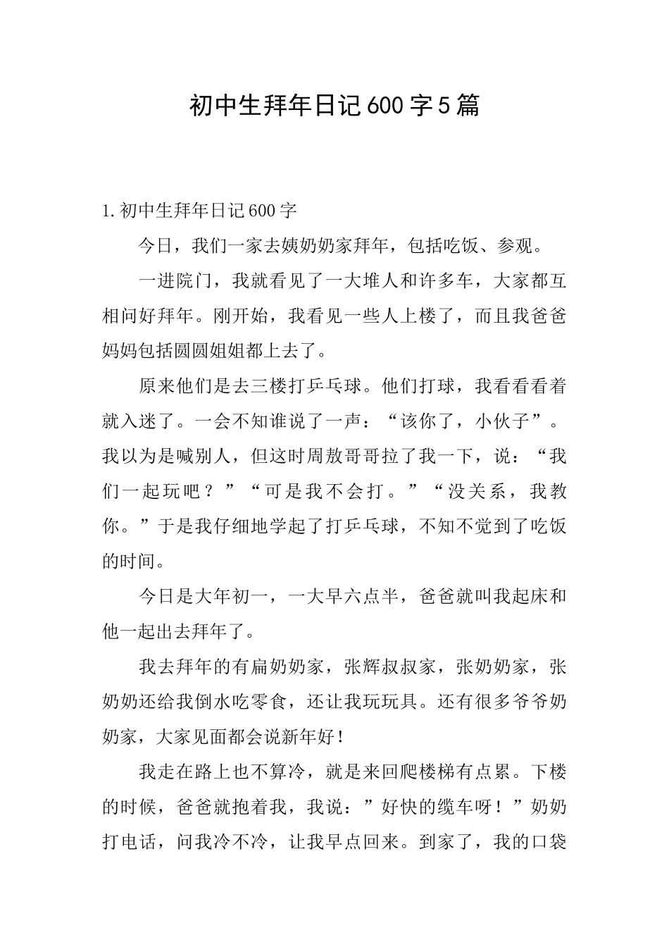 初中生拜年日记600字5篇_第1页