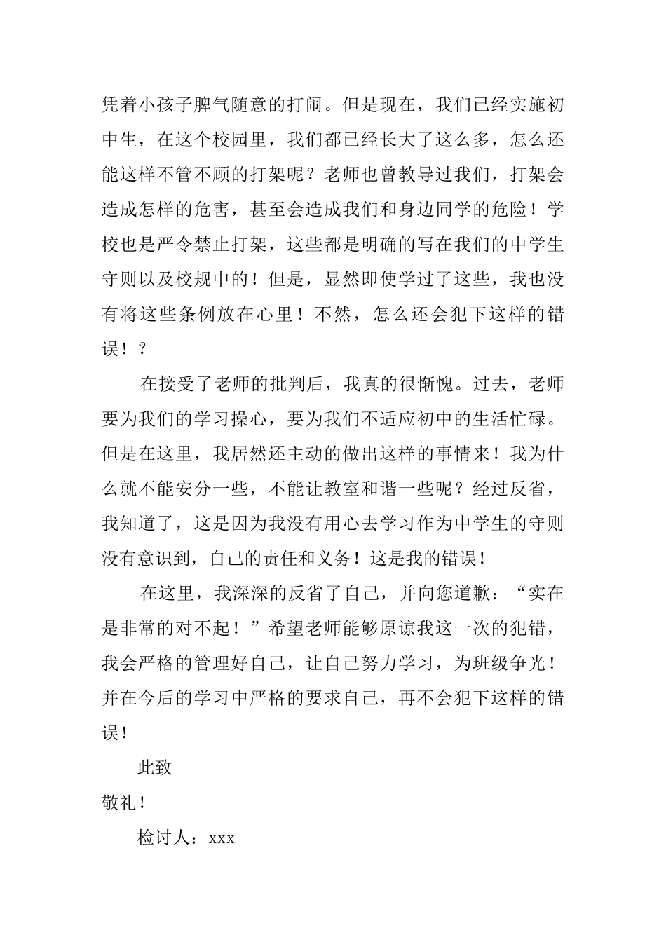 初中生打架自我反省检讨书2025_第2页