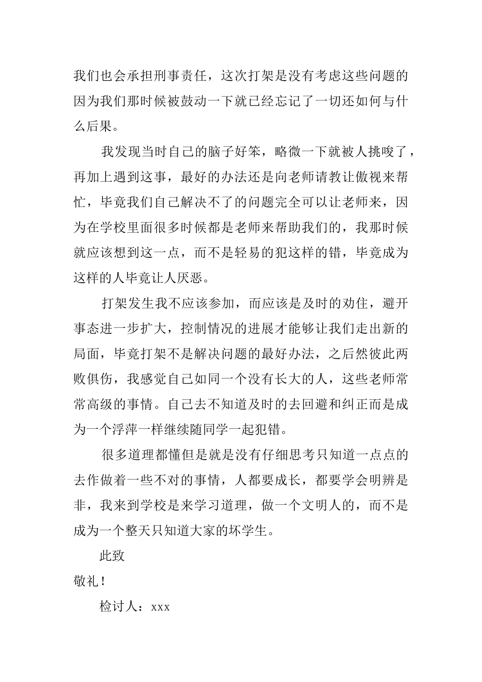 初中生打群架自我反省检讨书_第2页