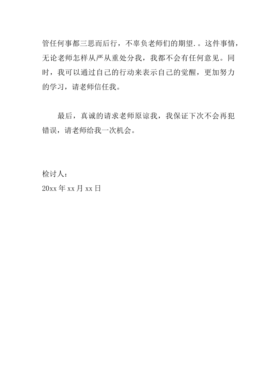 初中生打架自我反省检讨书800字范文_第3页