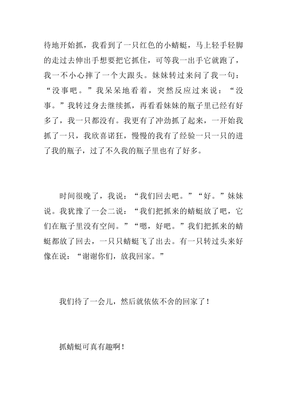 初中生抓蜻蜓的日记500字_第2页