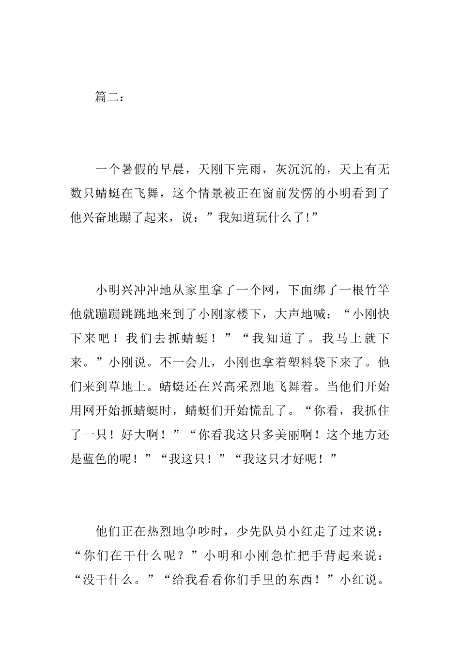 初中生抓蜻蜓的日记500字_第3页