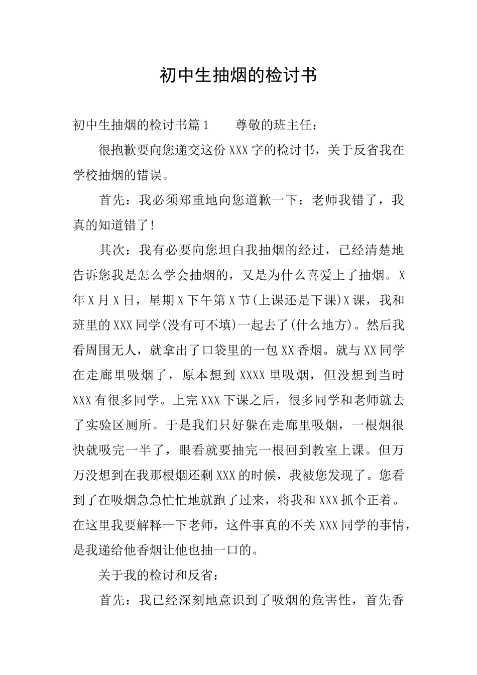 初中生抽烟的检讨书_第1页