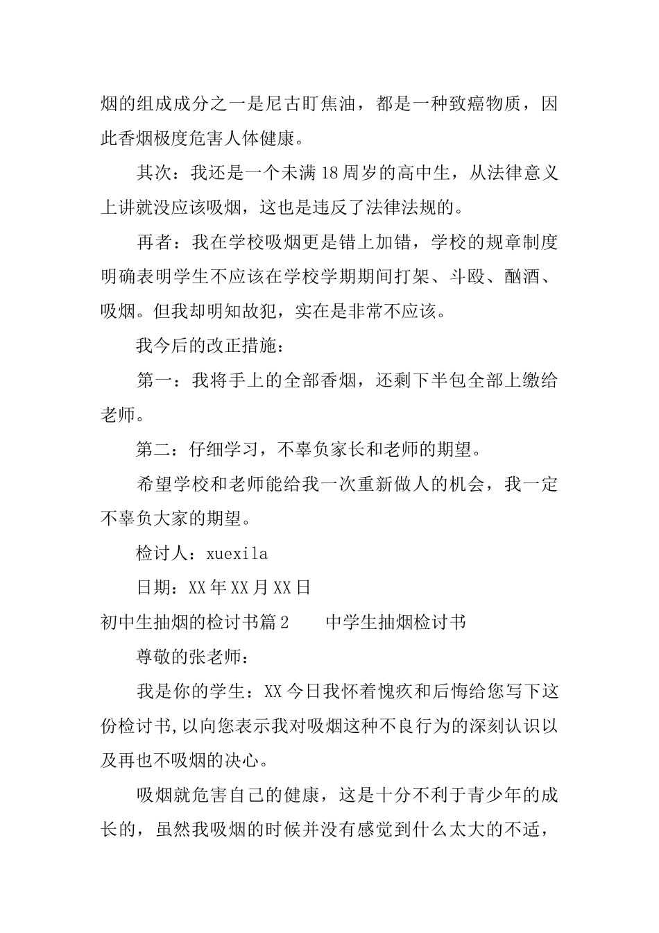 初中生抽烟的检讨书_第2页