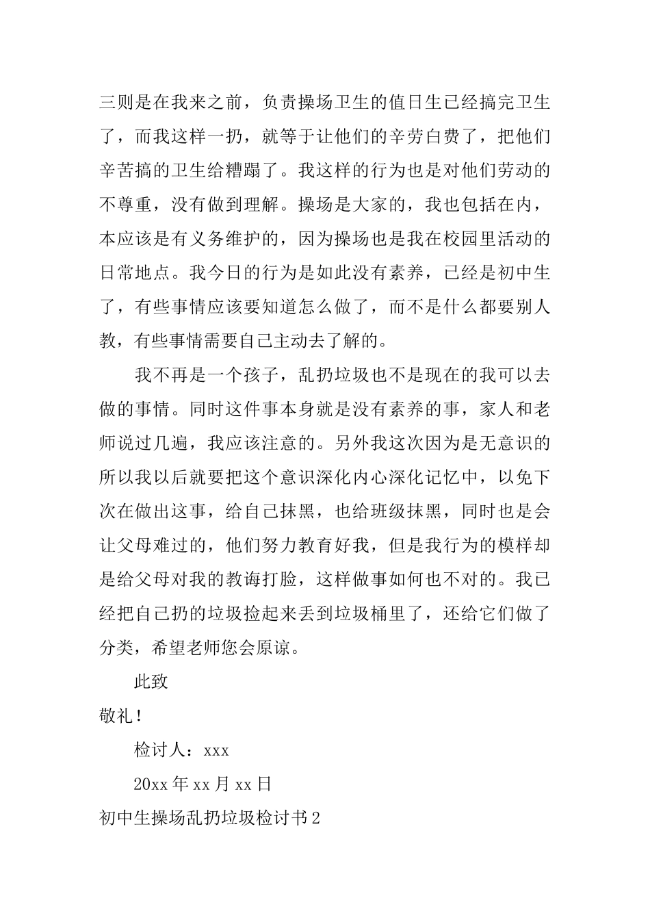 初中生操场乱扔垃圾检讨书_第2页