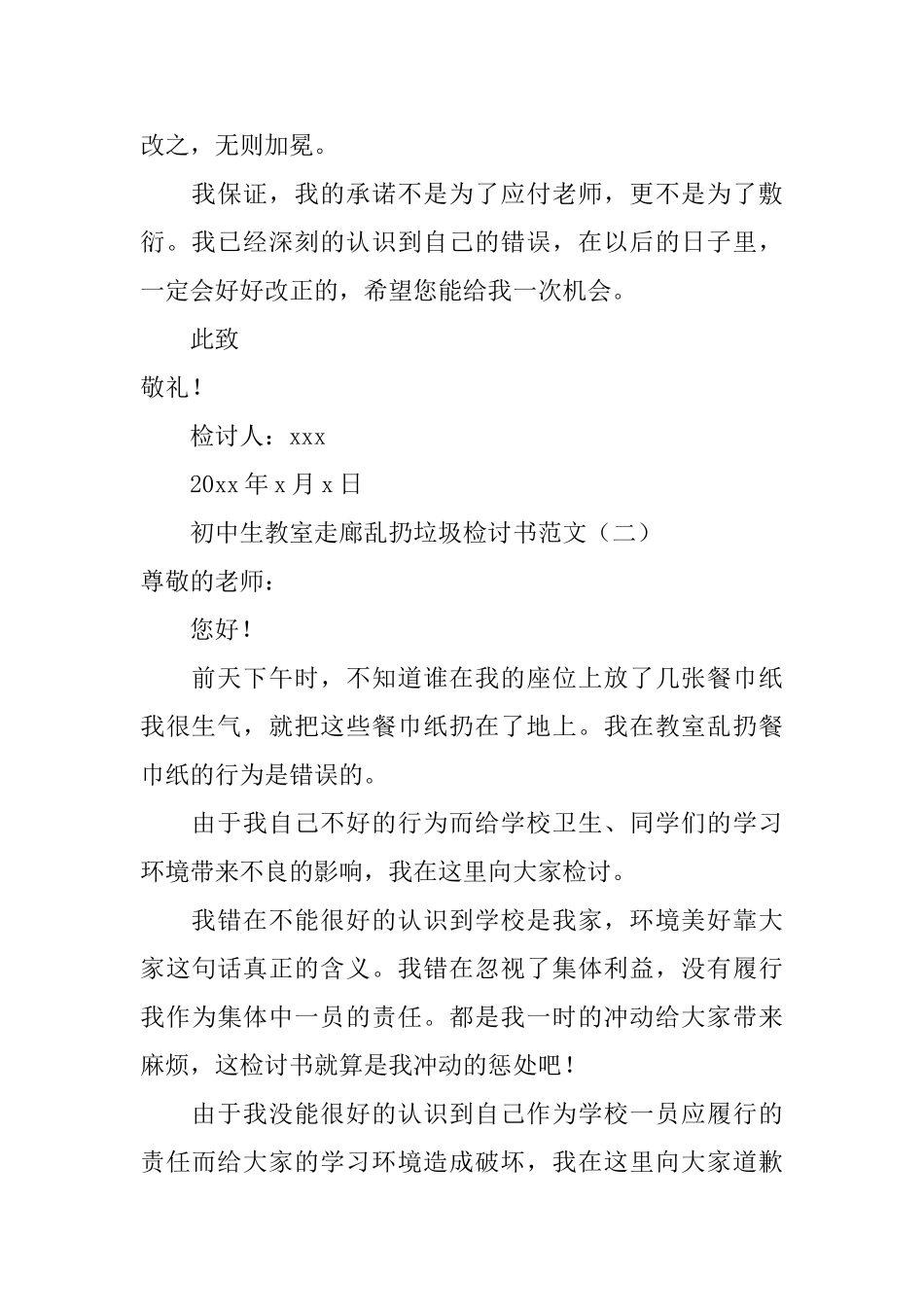 初中生教室走廊乱扔垃圾检讨书_第2页