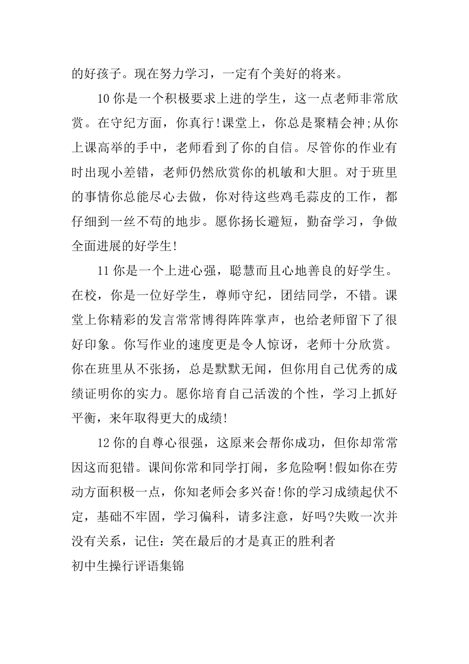 初中生操行评语集锦_第3页