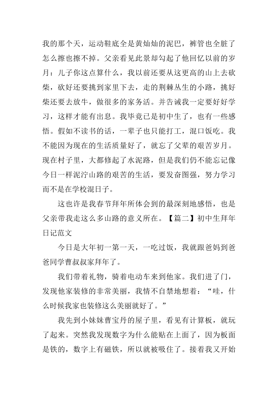 初中生拜年日记范文五篇_第2页
