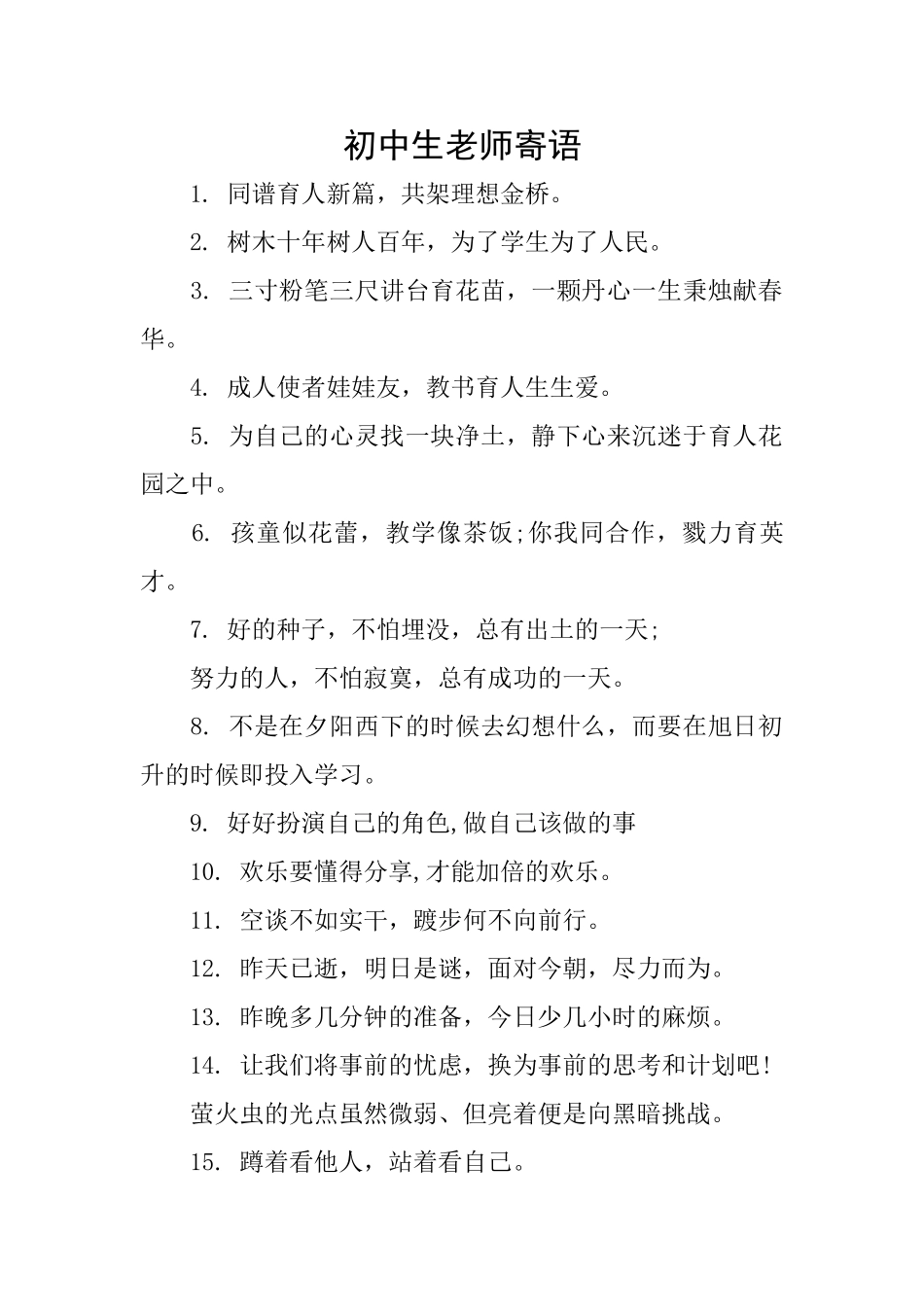 初中生教师寄语_第1页