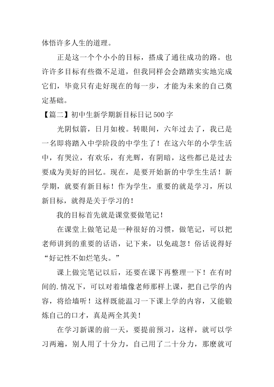 初中生新学期新目标日记500字_第2页