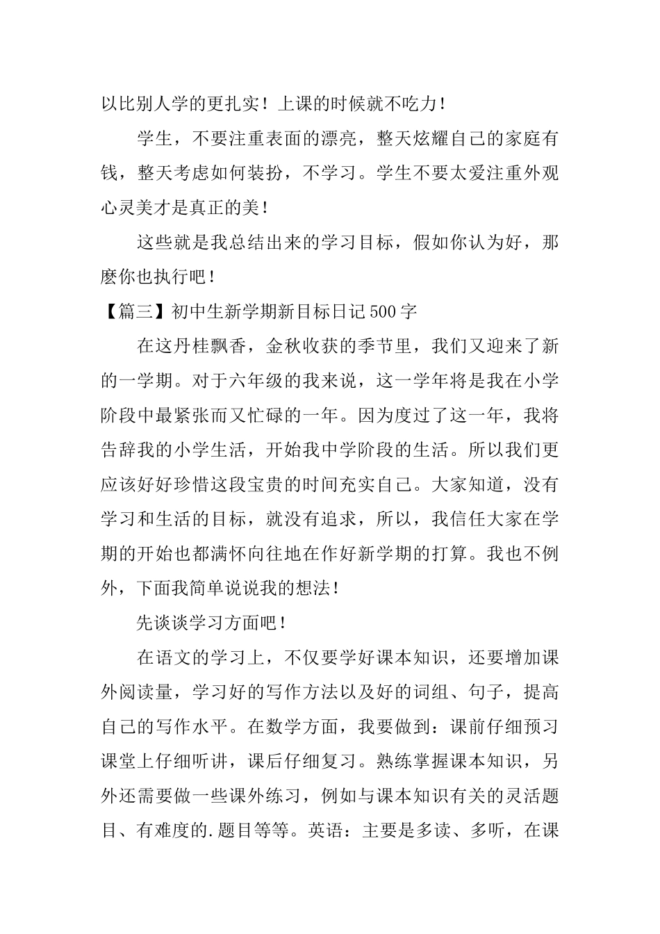 初中生新学期新目标日记500字_第3页