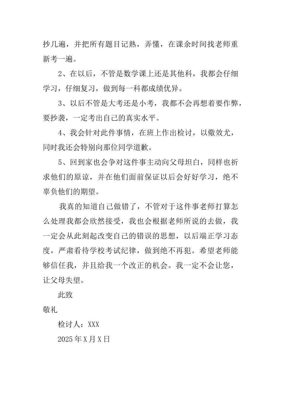 初中生数学考试作弊检讨书2025_第2页