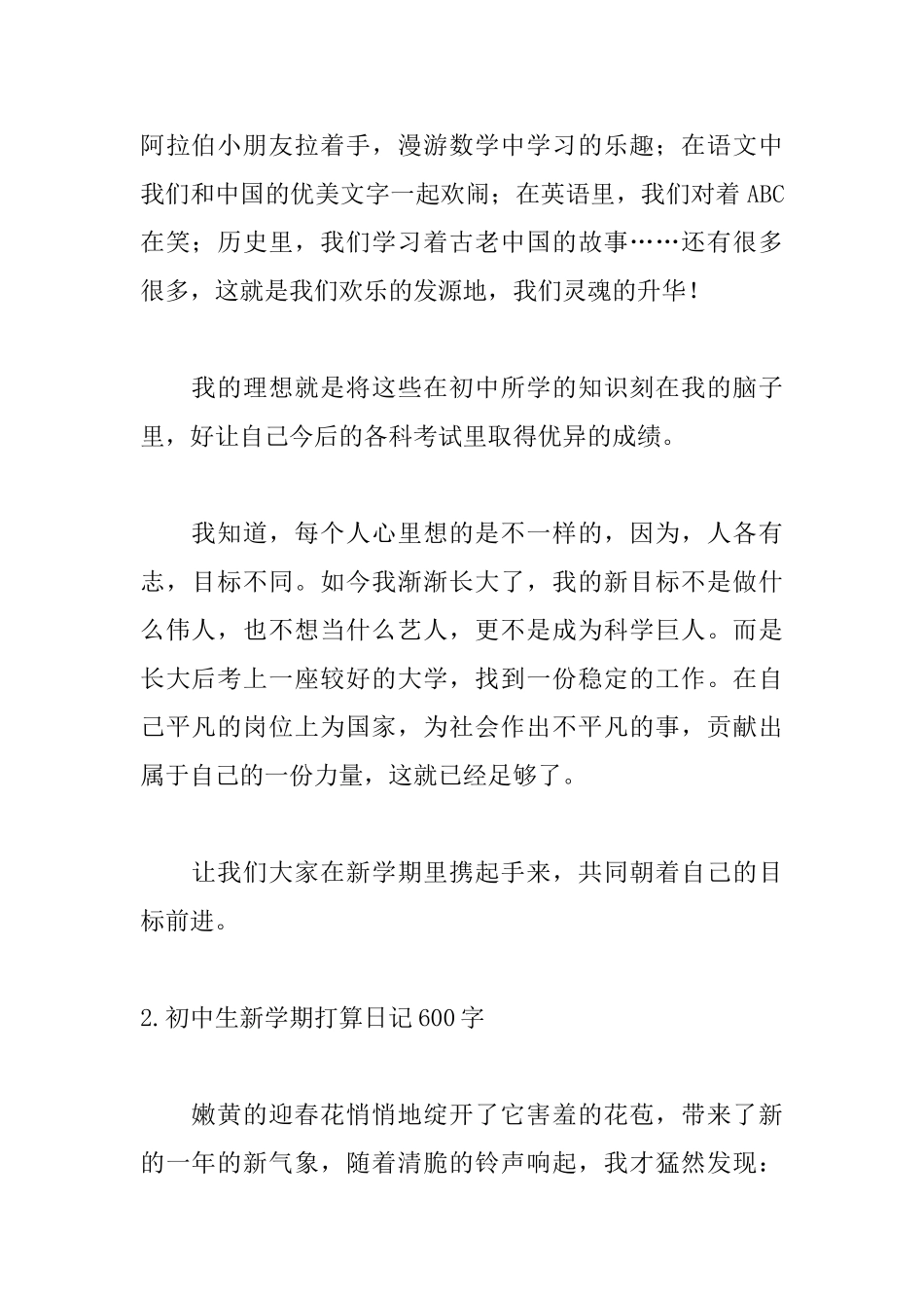 初中生新学期打算日记600字5篇_第2页