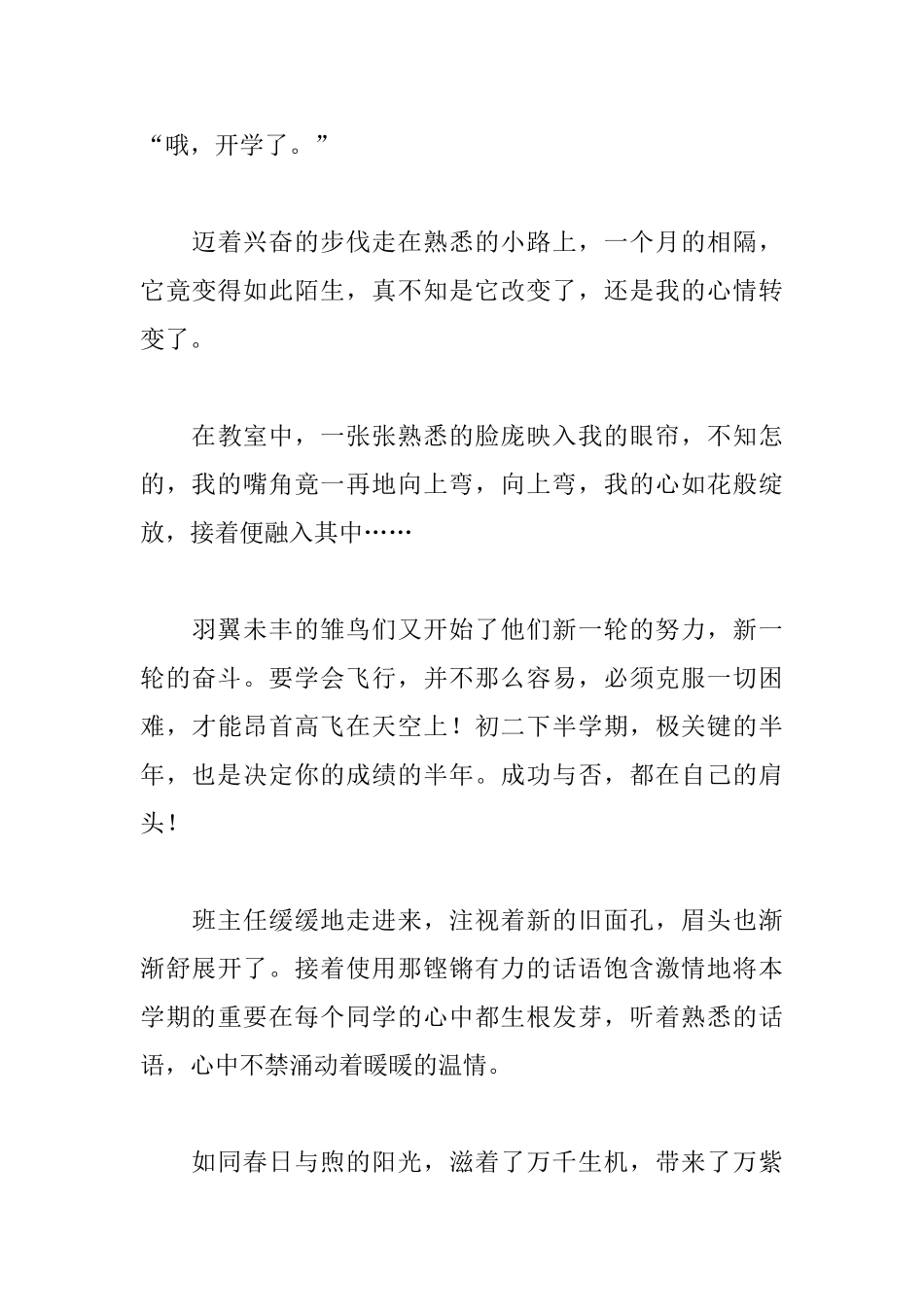 初中生新学期打算日记600字5篇_第3页