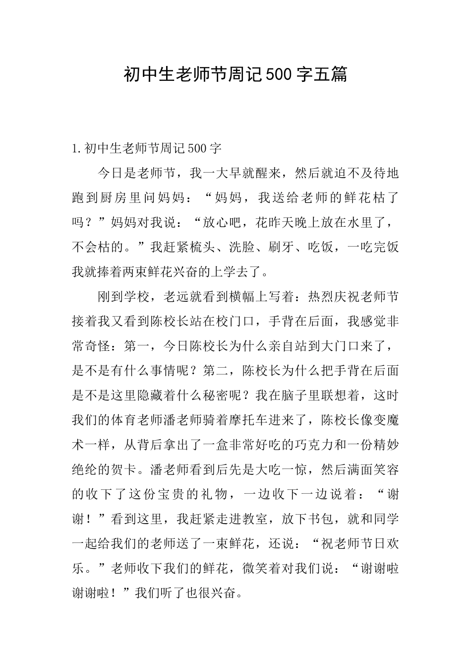 初中生教师节周记500字五篇_第1页