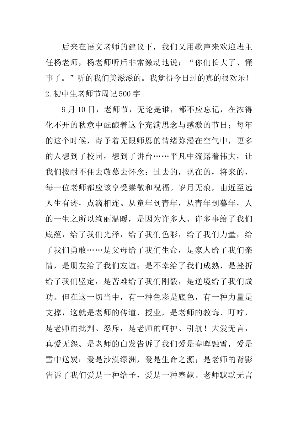 初中生教师节周记500字五篇_第2页