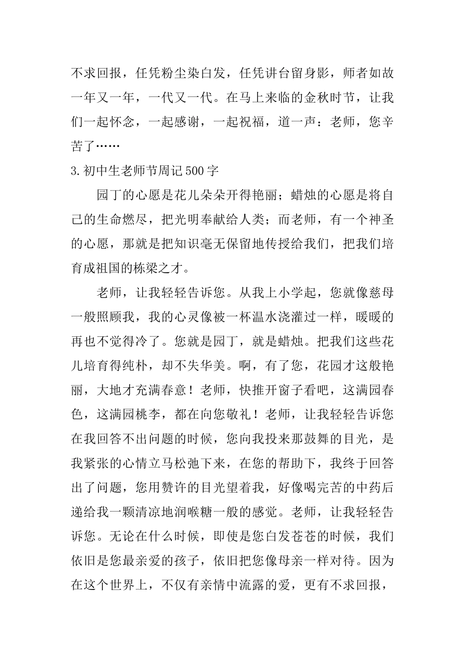 初中生教师节周记500字五篇_第3页