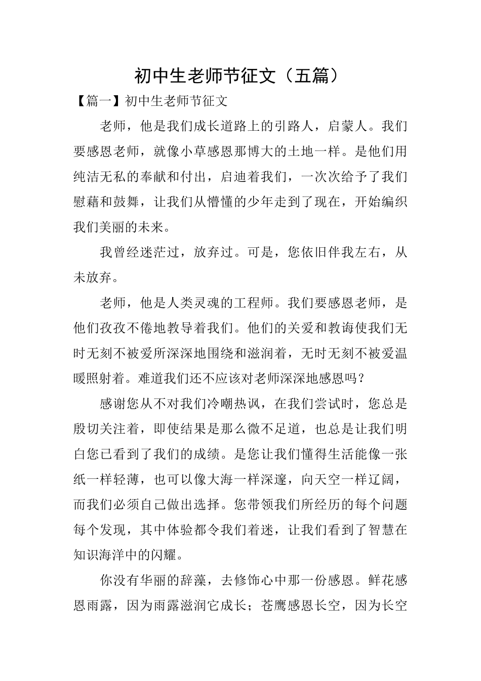 初中生教师节征文_第1页