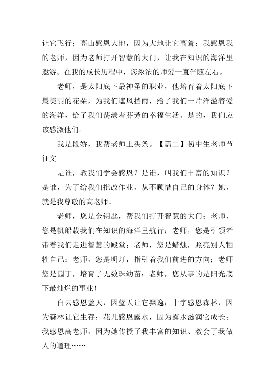 初中生教师节征文_第2页