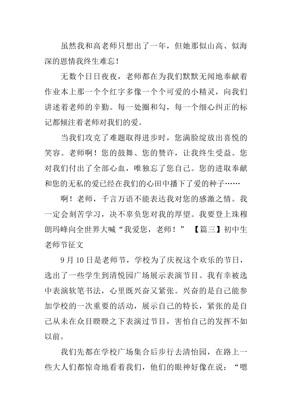 初中生教师节征文_第3页
