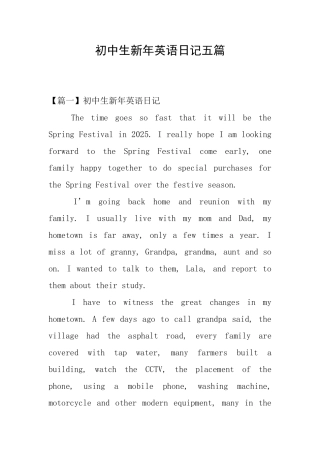 初中生新年英语日记五篇